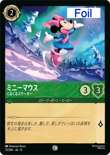 【ロルカナ】コモン）Foil◇ミニーマウス くるくるスケーター 中古良品