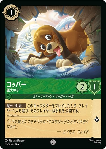 【ロルカナ】コモン)通常版◇コッパー 猟犬の子 プレイ用