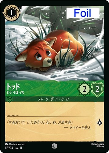 【ロルカナ】コモン）Foil◇トッド ひとりぼっち 中古良品