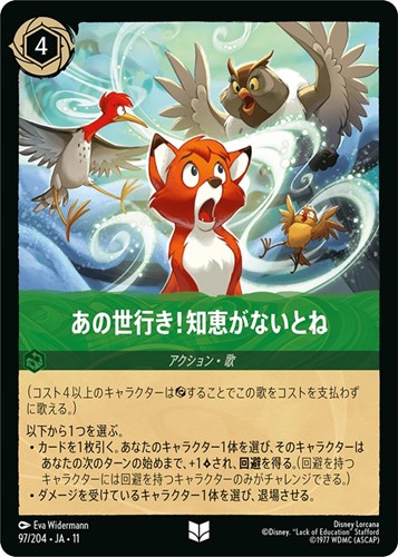 【ロルカナ】アンコモン）通常版◇あの世行き！知恵がないとね プレイ用
