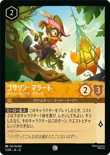 【ロルカナ】コモン）通常版◇ゴサリン・マラード クイバーウィング・クワック キズなし買取