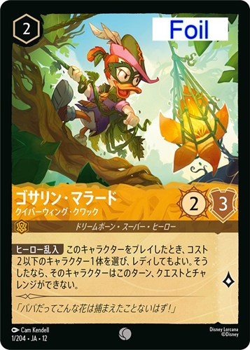 【ロルカナ】コモン）Foil◇ゴサリン・マラード クイバーウィング・クワック キズなし買取