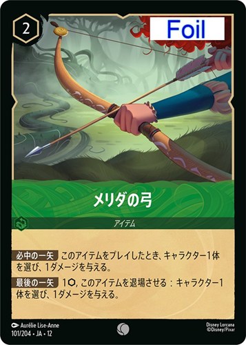 【ロルカナ】コモン）Foil◇メリダの弓 キズなし買取