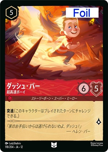 【ロルカナ】アンコモン）Foil◇ダッシュ・パー 超高速ボーイ キズなし買取