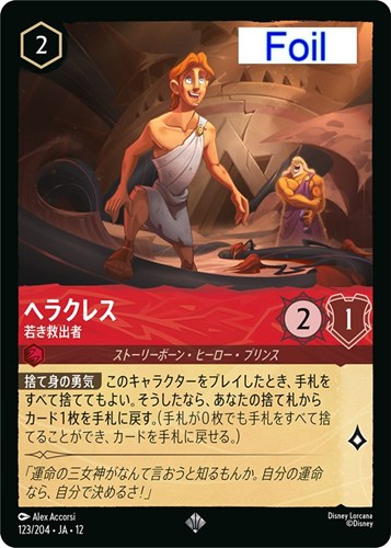 【ロルカナ】スーパーレア）Foil◇ヘラクレス 若き救出者 中古良品