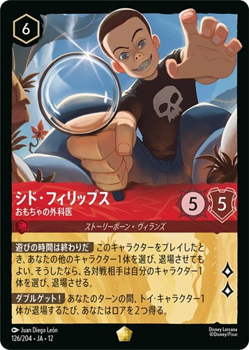 【ロルカナ】レジェンダリー）通常版◇シド・フィリップス おもちゃの外科医 中古良品