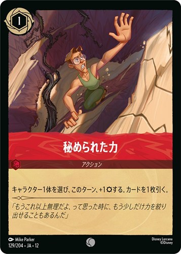 【ロルカナ】コモン）通常版◇秘められた力 キズなし買取