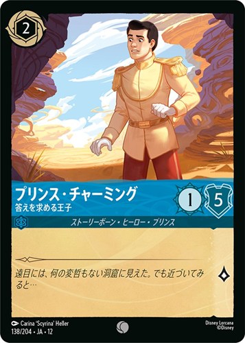 【ロルカナ】コモン）通常版◇プリンス・チャーミング 答えを求める王子 キズなし買取