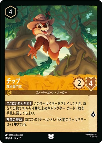 【ロルカナ】アンコモン）通常版◇チップ 救出専門家 キズなし買取