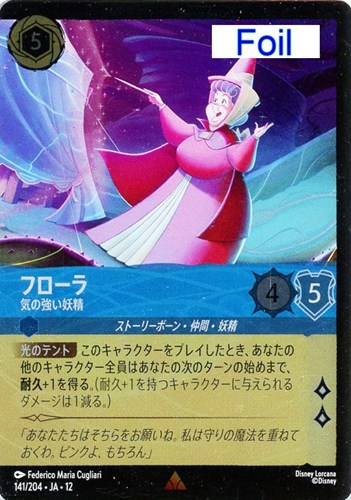 【ロルカナ】レア）Foil◇フローラ 気の強い妖精 キズなし買取