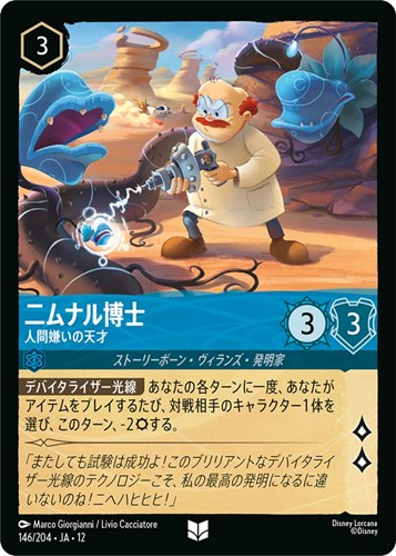 【ロルカナ】アンコモン）通常版◇二ムナル博士 人間嫌いの天才 キズなし買取