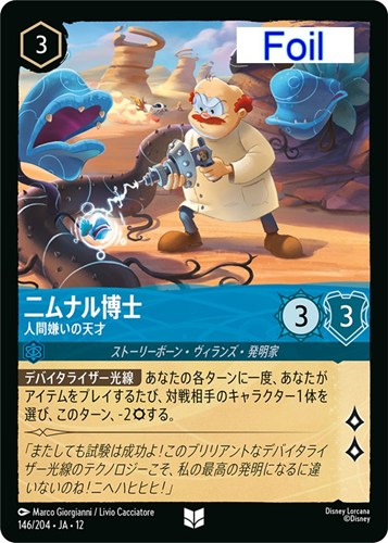【ロルカナ】アンコモン）Foil◇二ムナル博士 人間嫌いの天才 キズなし買取