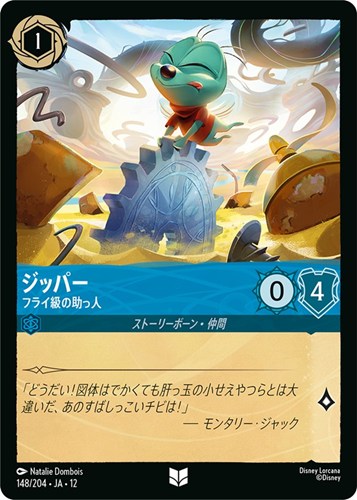 【ロルカナ】アンコモン）通常版◇ジッパー フライ級の助っ人 キズなし買取