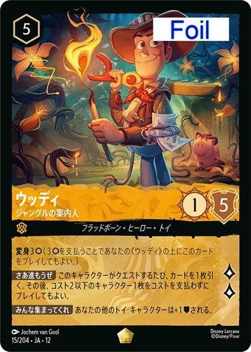 【ロルカナ】レジェンダリー）Foil◇ウッディ ジャングルの案内人 キズなし買取