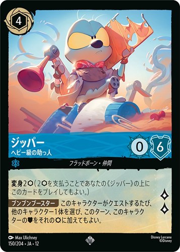 【ロルカナ】スーパーレア）通常版◇ジッパー ヘビー級の助っ人 キズなし買取