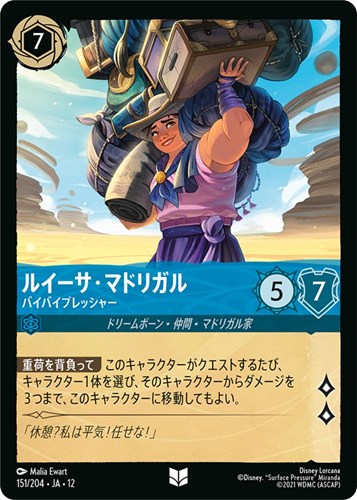 【ロルカナ】アンコモン）通常版◇ルイーサ・マドリガル バイバイプレッシャー キズなし買取