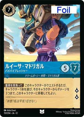 【ロルカナ】アンコモン）Foil◇ルイーサ・マドリガル バイバイプレッシャー キズなし買取