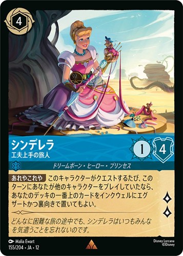 【ロルカナ】レア）通常版◇シンデレラ 工夫上手の旅人 キズなし買取