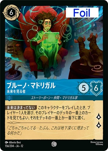 【ロルカナ】コモン）Foil◇ブルーノ・マドリガル 未来を見る者 キズなし買取