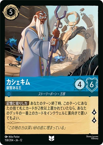 【ロルカナ】アンコモン）通常版◇カシェキム 叡智ある王 キズなし買取