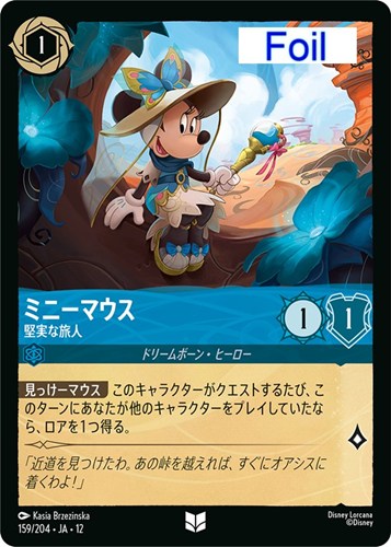 【ロルカナ】アンコモン）Foil◇ミニーマウス 堅実な旅人 キズなし買取