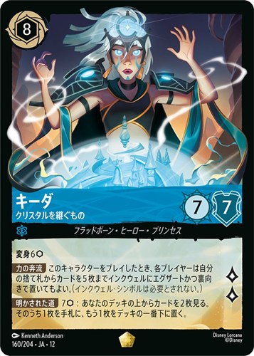 【ロルカナ】レジェンダリー）通常版◇キーダ クリスタルを継ぐもの 中古良品