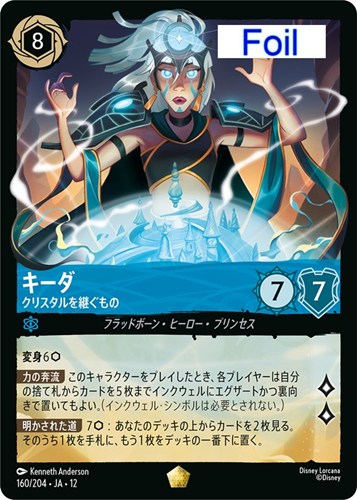 【ロルカナ】レジェンダリー）Foil◇キーダ クリスタルを継ぐもの キズなし買取