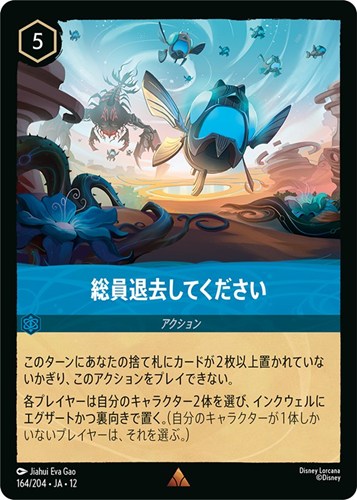 【ロルカナ】レア）通常版◇総員退去してください キズなし買取