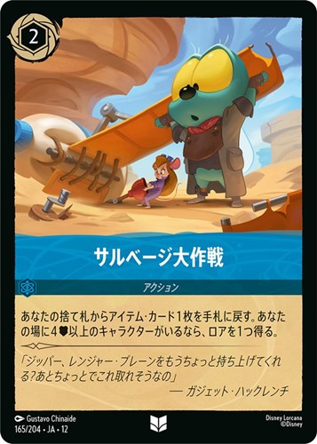 【ロルカナ】アンコモン）通常版◇サルベージ大作戦 キズなし買取