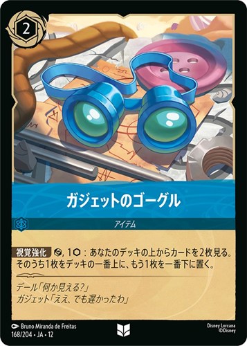 【ロルカナ】アンコモン）通常版◇ガジェットのゴーグル キズなし買取