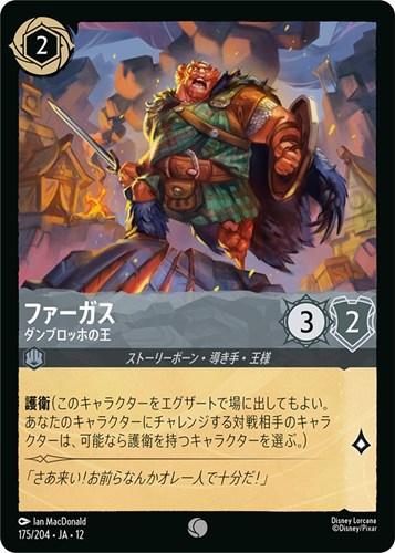 【ロルカナ】コモン）通常版◇ファーガス ダンブロッホの王 キズなし買取