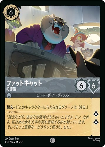 【ロルカナ】コモン）通常版◇ファットキャット 犯罪猫 キズなし買取
