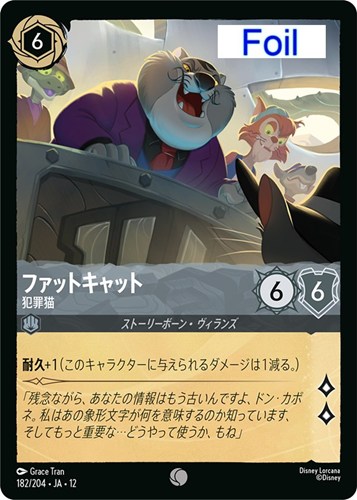 【ロルカナ】コモン）Foil◇ファットキャット 犯罪猫 キズなし買取