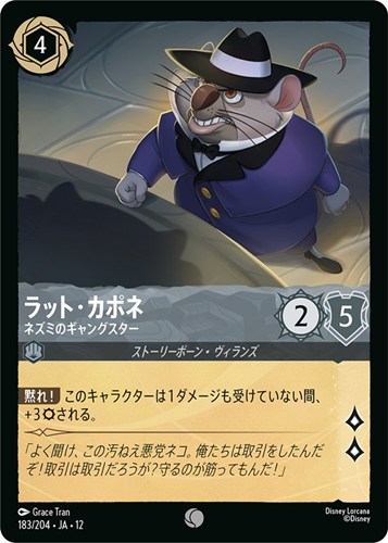 【ロルカナ】コモン）通常版◇ラット・カポネ ネズミのギャングスター キズなし買取