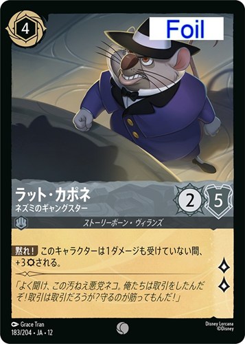 【ロルカナ】コモン）Foil◇ラット・カポネ ネズミのギャングスター キズなし買取
