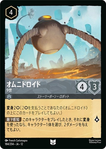 【ロルカナ】アンコモン）通常版◇オムニドロイド 9世 キズなし買取