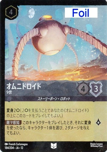 【ロルカナ】アンコモン）Foil◇オムニドロイド 9世 キズなし買取