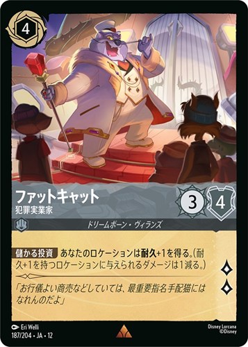 【ロルカナ】レア）通常版◇ファットキャット 犯罪実業家 キズなし買取