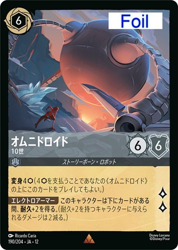【ロルカナ】レア）Foil◇オムニドロイド 10世 キズなし買取
