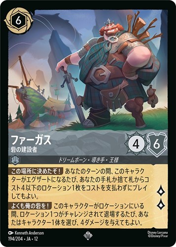 【ロルカナ】スーパーレア）通常版◇ファーガス 砦の建設者 キズなし買取