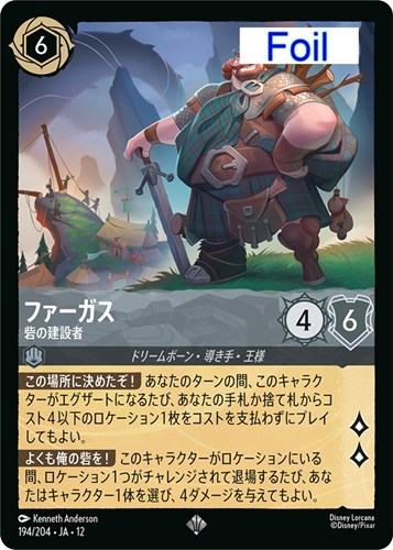 【ロルカナ】スーパーレア）Foil◇ファーガス 砦の建設者 中古良品