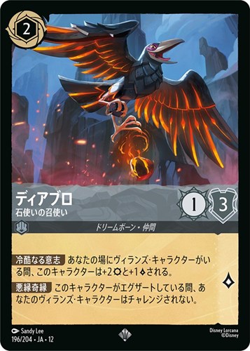 【ロルカナ】スーパーレア）通常版◇ディアブロ 石使いの召使い キズなし買取