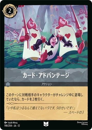 【ロルカナ】アンコモン）通常版◇カード・アドバンテージ キズなし買取