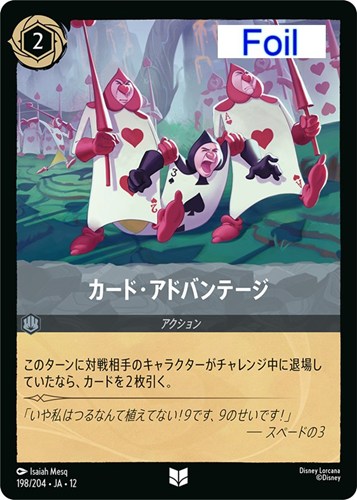 【ロルカナ】アンコモン）Foil◇カード・アドバンテージ キズなし買取
