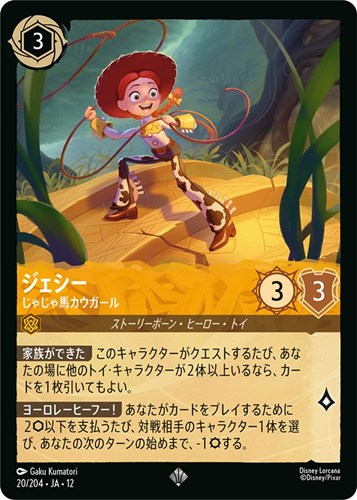 【ロルカナ】スーパーレア）通常版◇ジェシー じゃじゃ馬カウガール キズなし買取