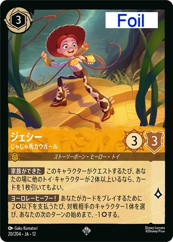 【ロルカナ】スーパーレア）Foil◇ジェシー じゃじゃ馬カウガール 中古良品