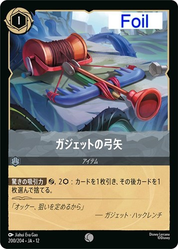 【ロルカナ】コモン）Foil◇ガジェットの弓矢 キズなし買取