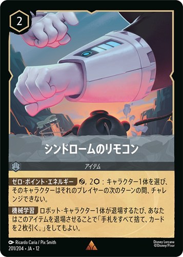 【ロルカナ】レア）通常版◇シンドロームのリモコン キズなし買取
