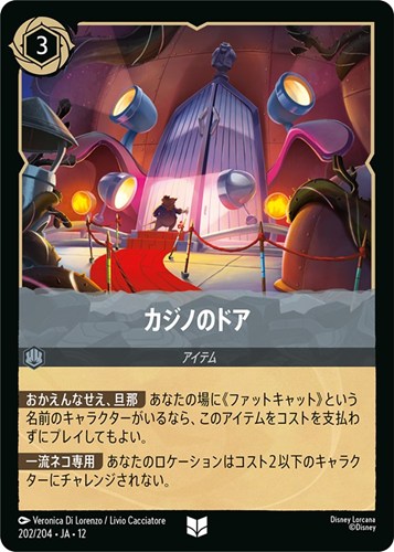 【ロルカナ】アンコモン）通常版◇カジノのドア キズなし買取
