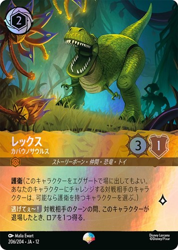 【ロルカナ】エピック◇レックス カバウノサウルス キズなし買取